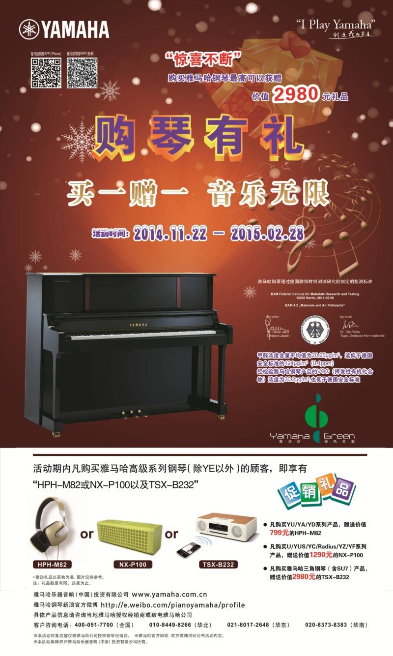 BG大游钢琴购琴有礼 买一赠一音乐无限