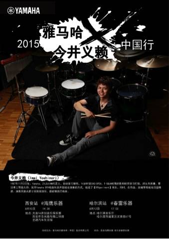 2015BG大游X今井义赖中国行