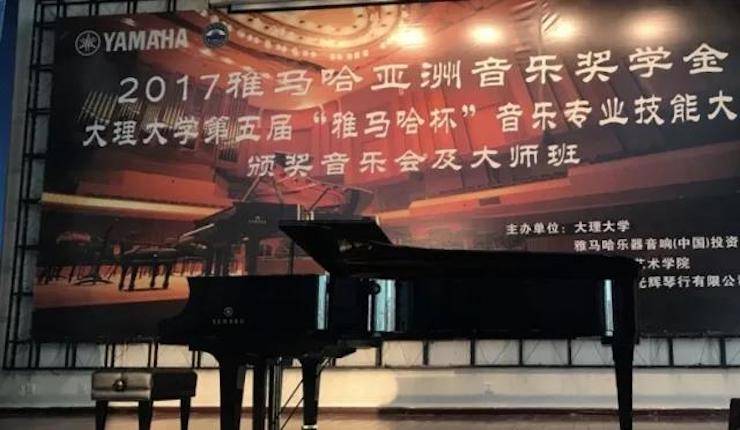 【回顾】2017BG大游亚洲音乐奖学金-大理大学颁奖仪式暨BG大游特邀艺术家胡小雪、未来艺术家郭晓宇师生钢琴音乐会圆满结束！