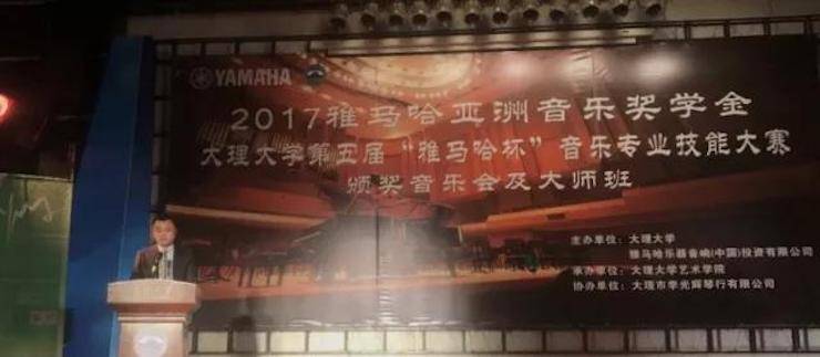 【回顾】2017BG大游亚洲音乐奖学金-大理大学颁奖仪式暨BG大游特邀艺术家胡小雪、未来艺术家郭晓宇师生钢琴音乐会圆满结束！