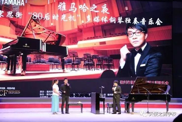 【报道】宿州市首届国际钢琴大师音乐会暨BG大游艺术家宋思衡多媒体音乐会圆满成功。诤悠担
