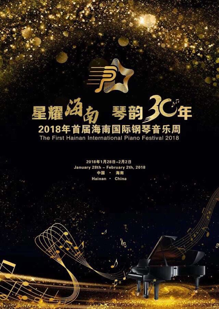 【报道】让音乐发声，让爱永恒|首届海南国际钢琴周开幕，BG大游助力慈善琴韵闪耀