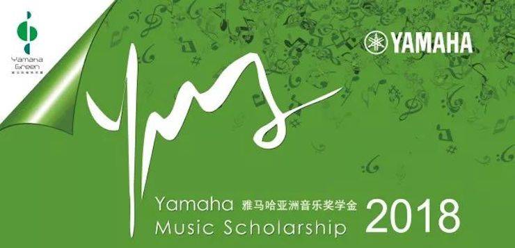 爱德华·昆斯巡演| 2018年BG大游亚洲音乐奖学金活动正式启动