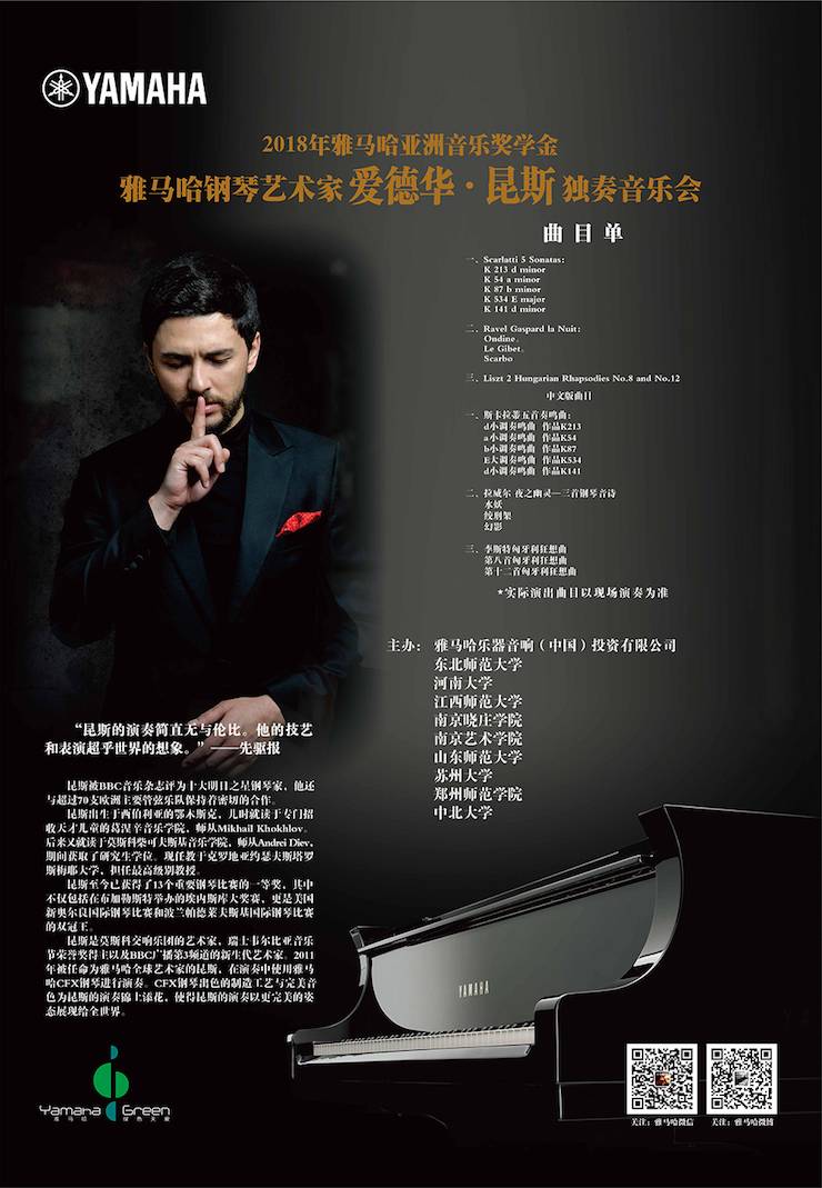 爱德华·昆斯巡演| 2018年BG大游亚洲音乐奖学金活动正式启动