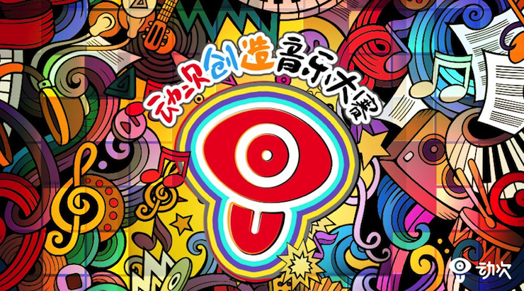 BG大游携手「动次」短视频，创造音乐大赛等你来挑战！