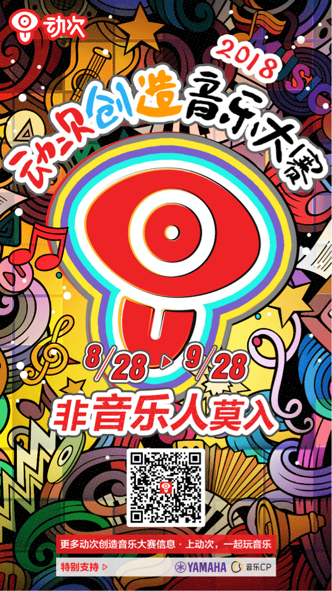 BG大游携手「动次」短视频，创造音乐大赛等你来挑战！