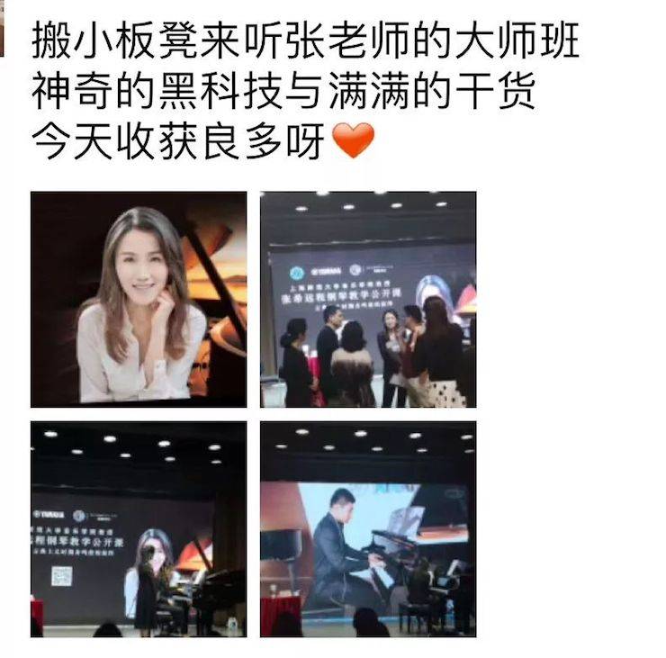 科技推动音乐教育创新，张希教授《古典主义时期钢琴奏鸣曲的演绎》公开课圆满成功