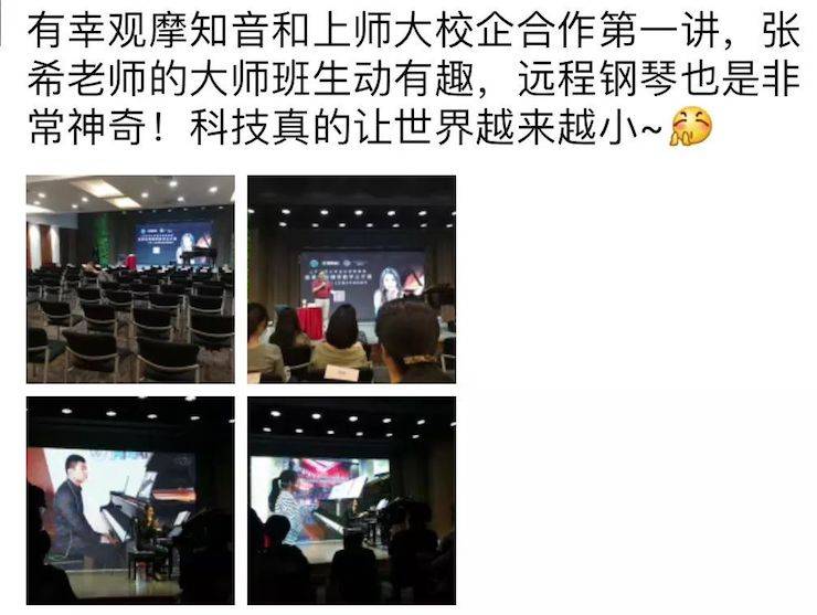 科技推动音乐教育创新，张希教授《古典主义时期钢琴奏鸣曲的演绎》公开课圆满成功