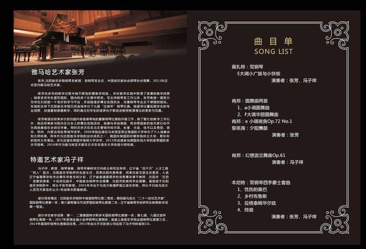 张芳、冯子祥钢琴音乐会