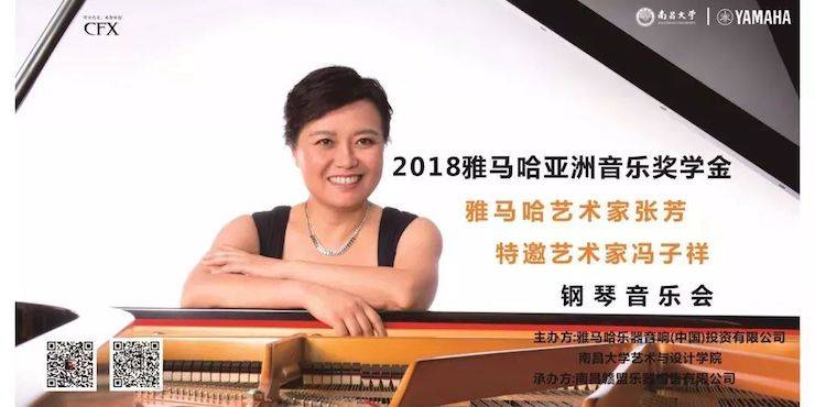 张芳、冯子祥钢琴音乐会