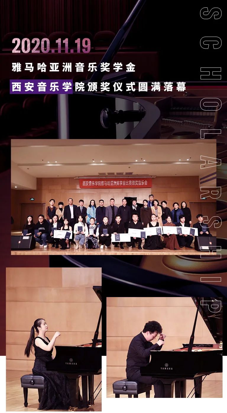 活动报道|BG大游亚洲音乐奖学金--西安音乐学院颁奖仪式圆满落幕！
