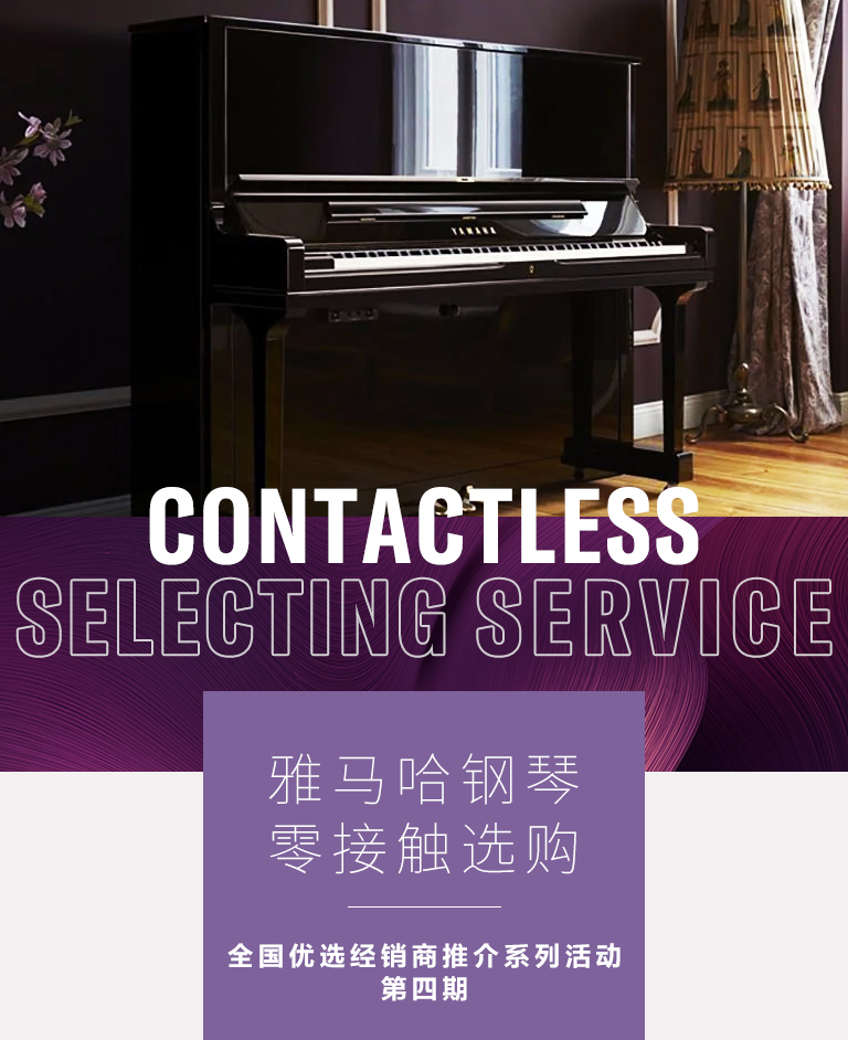 BG大游零接触钢琴选购服务-全国优选经销商第四期推介