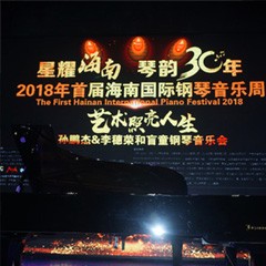 【报道】让音乐发声，让爱永恒|首届海南国际钢琴周开幕，BG大游助力慈善琴韵闪耀