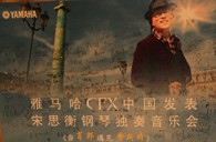 宋思衡携BG大游CFX亮相申城 