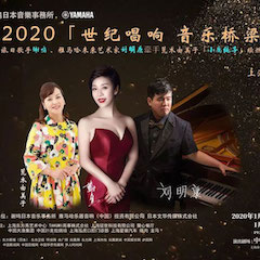 活动回顾｜日本著名影星荒木由美子（小鹿纯子）、BG大游未来艺术家刘明康、旅日歌手谢鸣出席《2020世纪唱响·音乐桥梁》新闻发布会